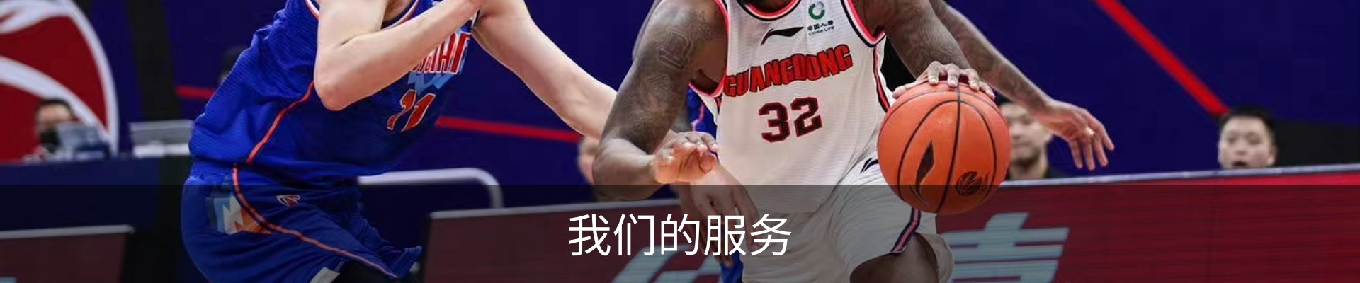 我们的服务